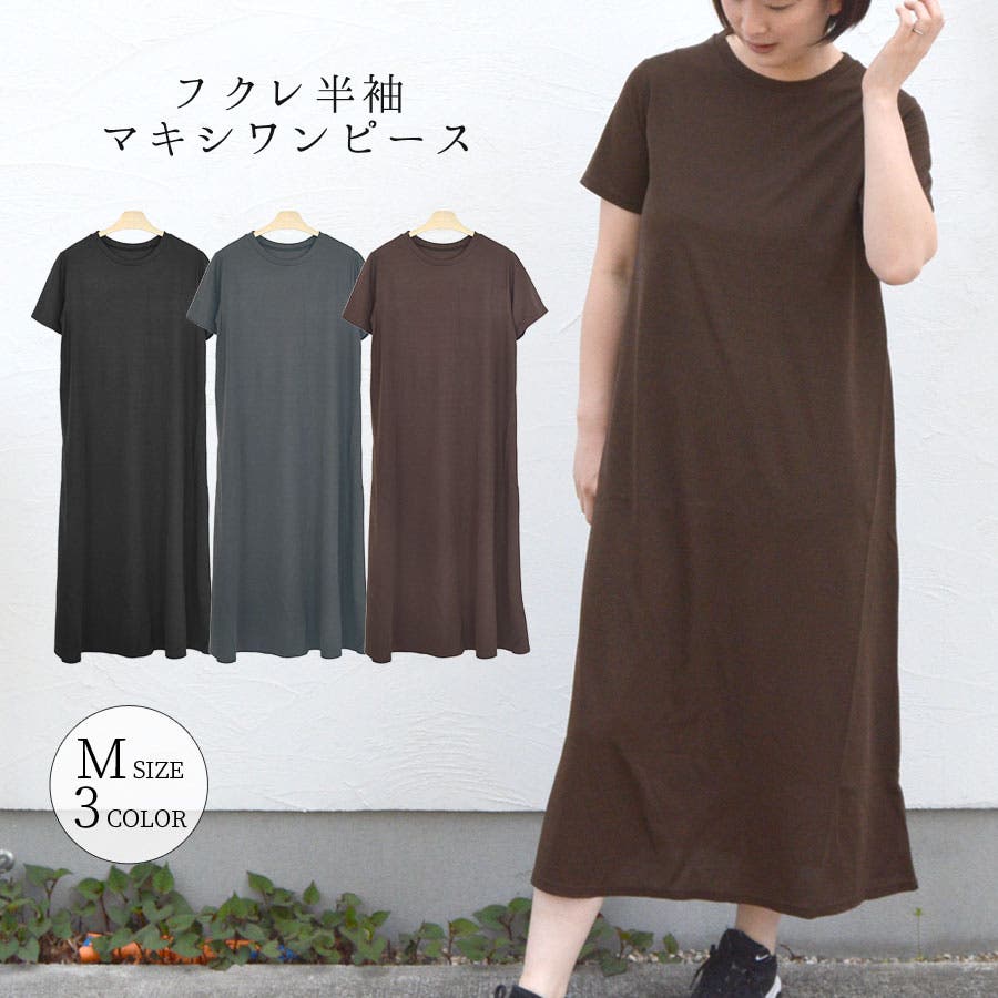 ブラウン 半袖 ロングカットソーワンピース 楽天市場】マキシ丈ワンピース 長袖 大きいサイズ 春 ワンピース