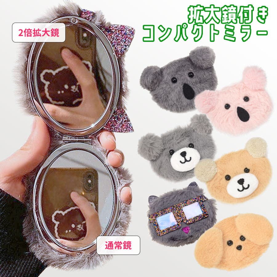 コンパクトミラー 鏡 拡大鏡[品番：QN000006352]｜terracotta