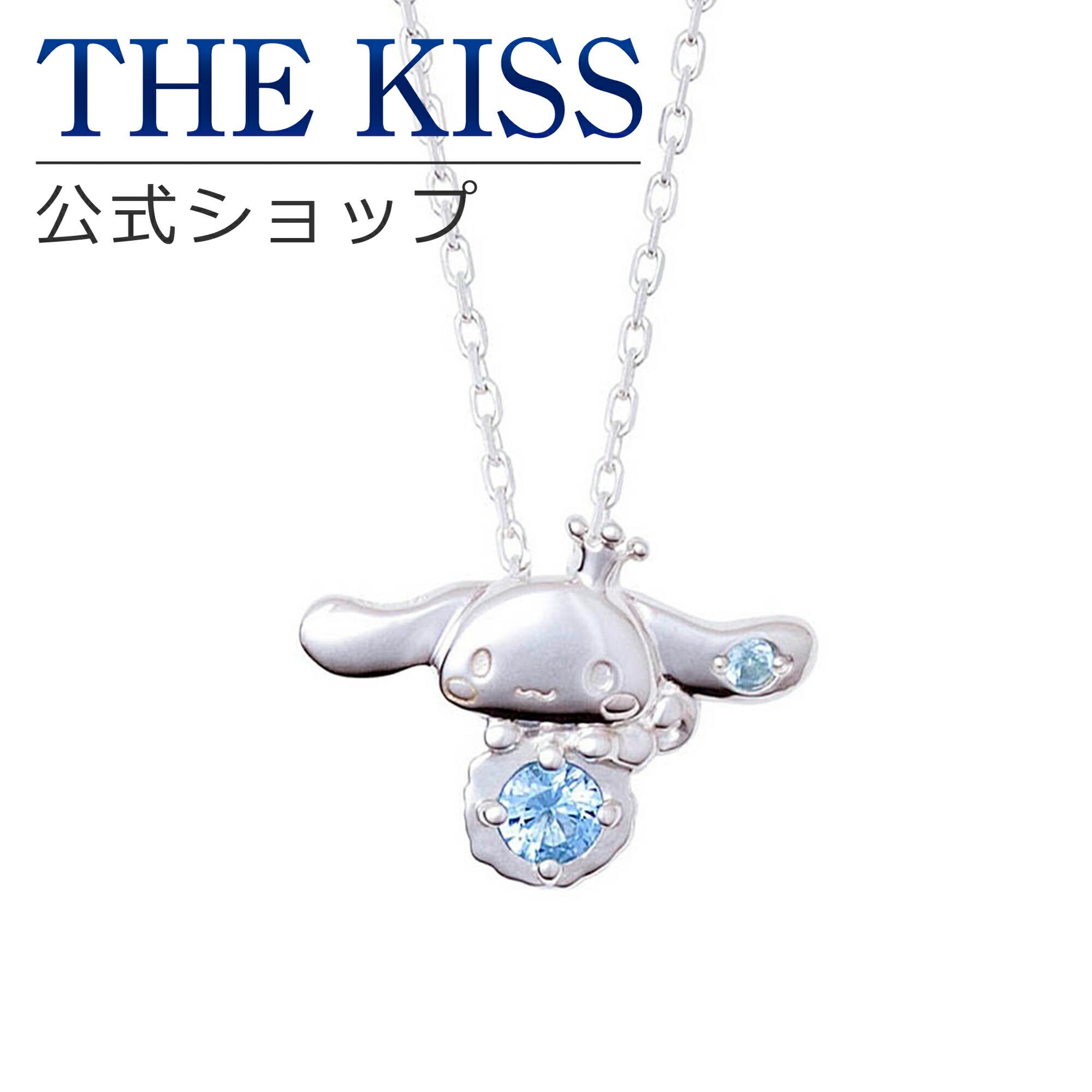 シナモロール 20周年 シルバー 925 ネックレス リング THE KISS