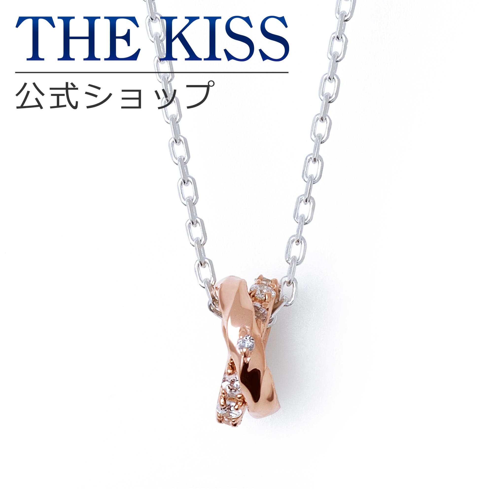 THE KISS 公式サイト[品番：TKSA0001779]｜THE KISS （ザ・キッス