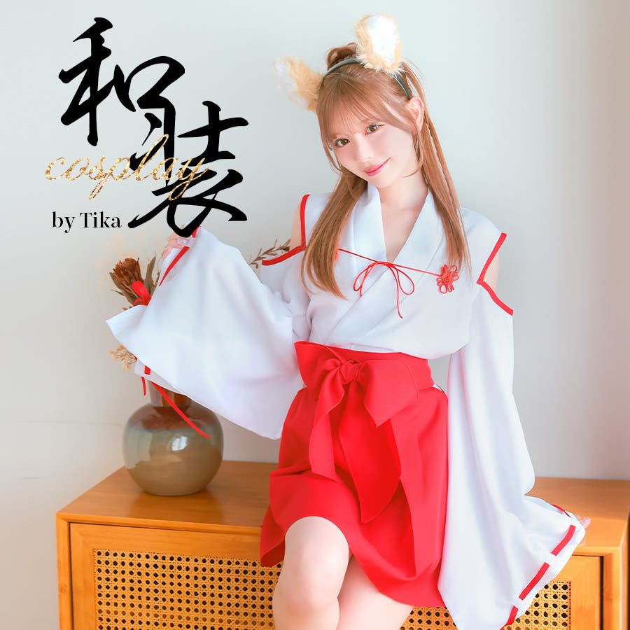 オープンショルダーフォックスガール巫女コスチューム ハロウィンコスプレ  ガーリー…[品番：XK000012321]｜Tika（ティカ）のレディースファッション通販｜SHOPLIST（ショップリスト）