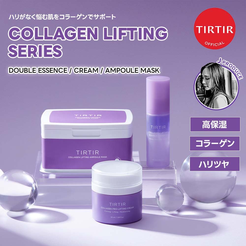 TIRTIR COLLAGEN PRO-LIFTING CREAM　8個 COLLAGEN PRO-LIFTING CREAM[品番：TIRE0000143]｜TIRTIR