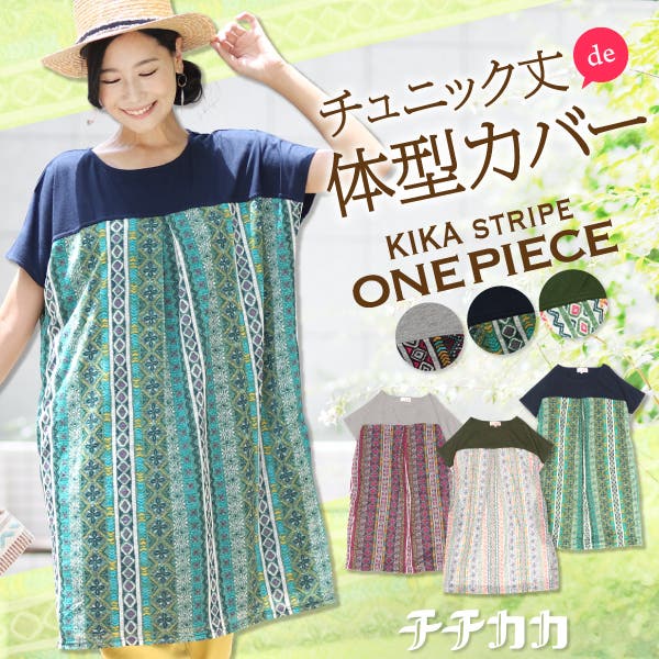 ワンピース Chipi ワンピース チチカカ キカストライプワンピース hscbd282