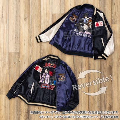 ルパン三世 VS キャッツ・アイ リバーシブルスカジャン ルパン三世ver