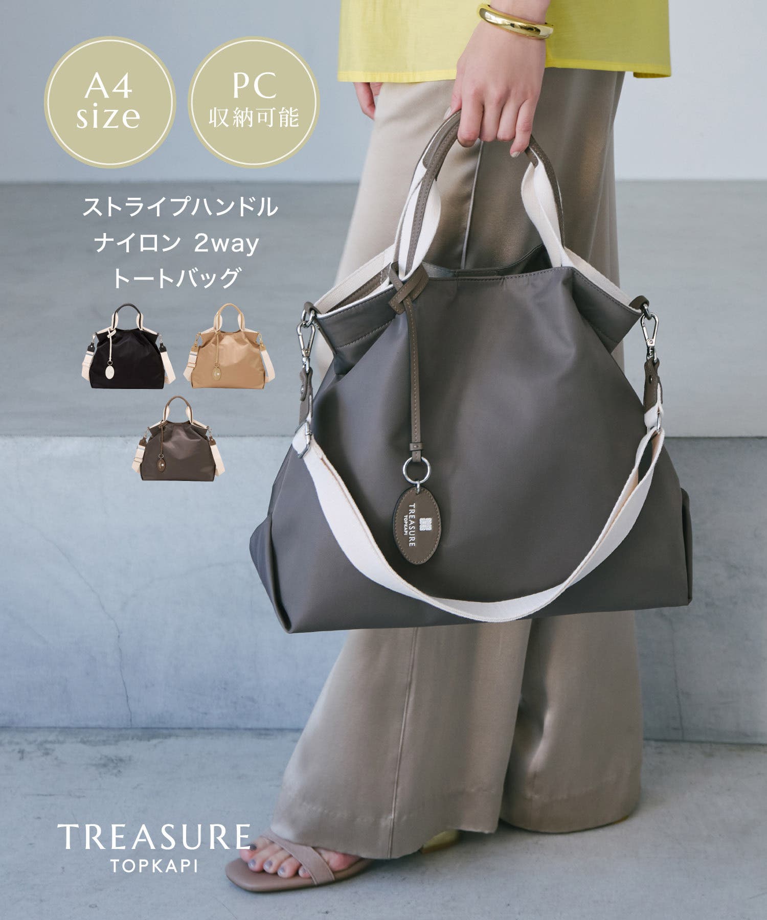 ストライプハンドル ナイロン 2way トートバッグ A4対応[品番