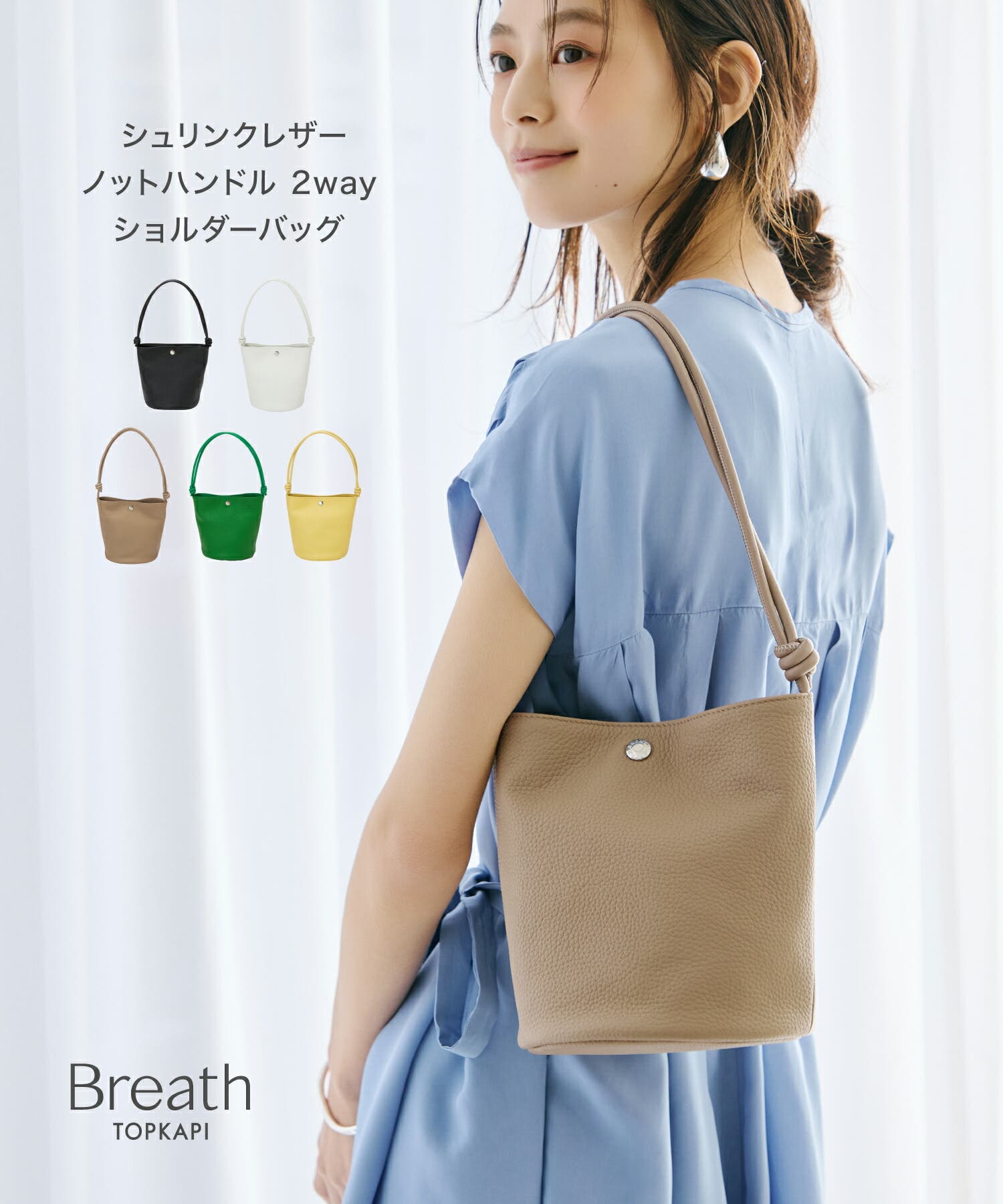 Breath】シュリンクレザー ノットハンドル 2way ショルダー