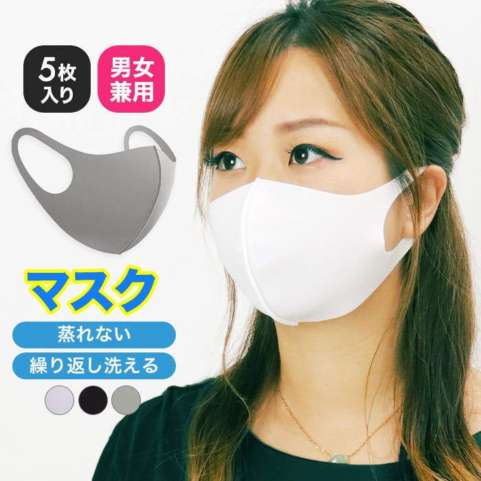 洗える ウレタンマスク 5枚入り[品番：OSRW0004655]｜OSYAREVO