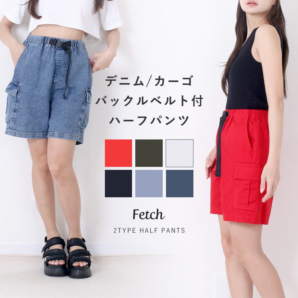 バックル ベルト付 カーゴ[品番：TWPW0001490]｜Fetch（フェッチ