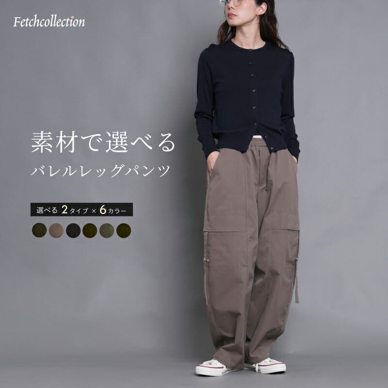 合繊ツイル or 綿ツイル[品番：TWPW0002067]｜Fetch（フェッチ