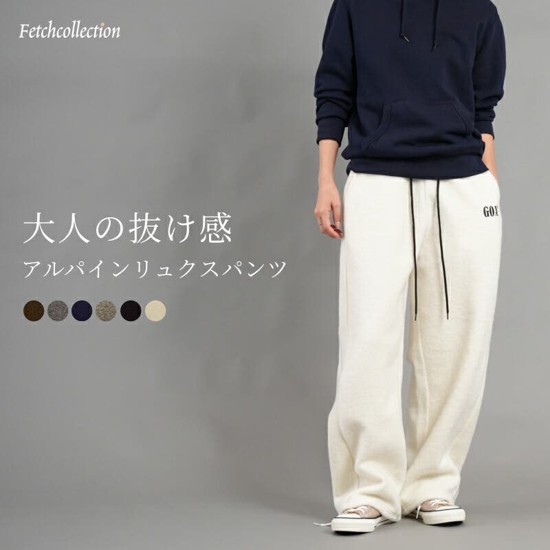 アルパインリュクスパンツ ウールタッチボア ワンポイント刺繍[品番