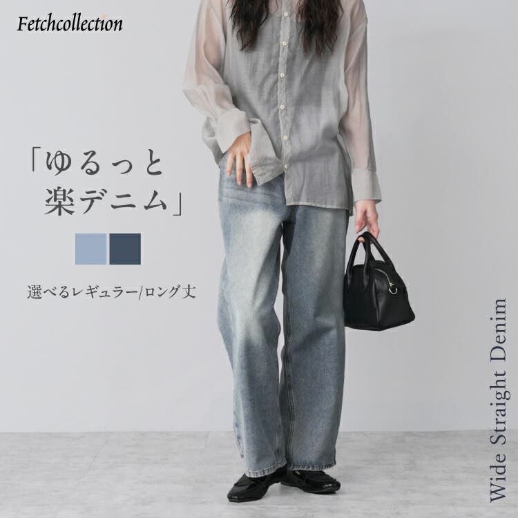 ワイドデニム ワイドパンツ デニム[品番：TWPW0002035]｜Fetch