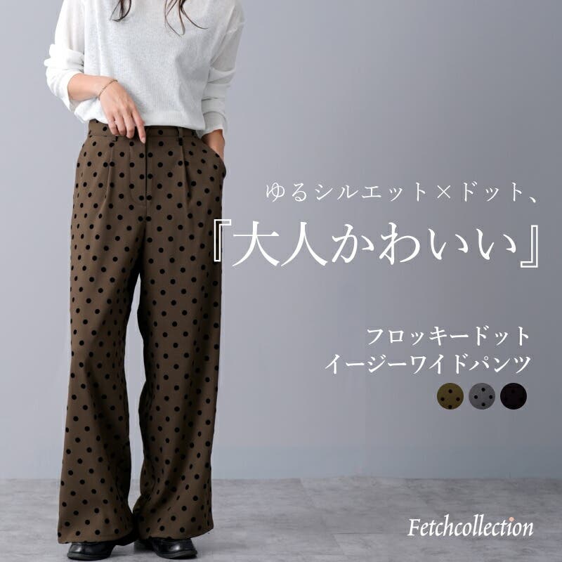 フロッキー ドット イージー[品番：TWPW0002007]｜Fetch