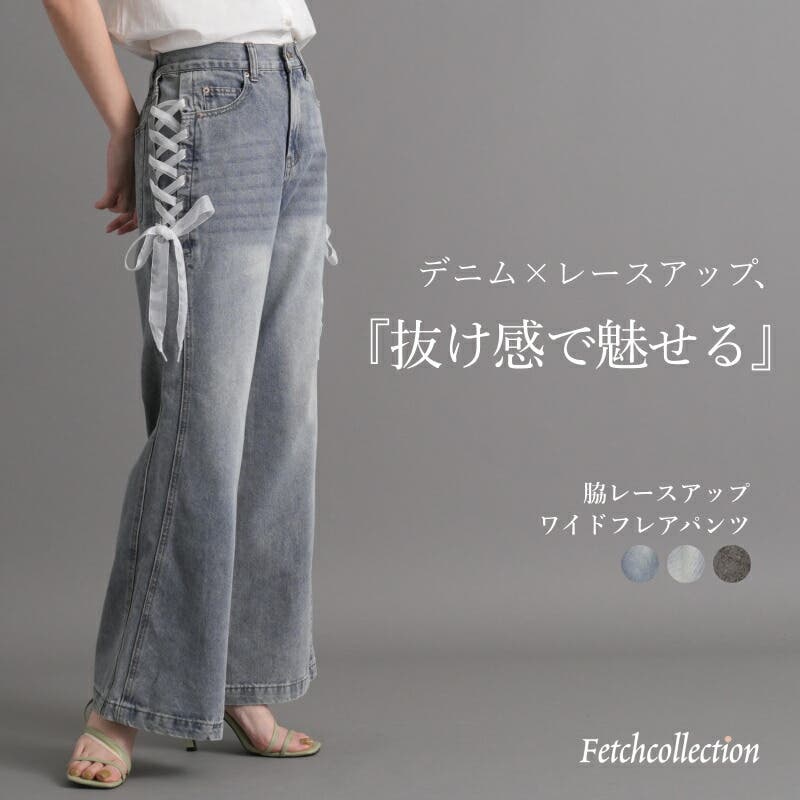 両脇リボン フレアデニムパンツ 2typeリボン付[品番