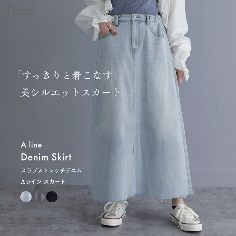 デニムスカート スラブストレッチデニム Aラインスカート[品番