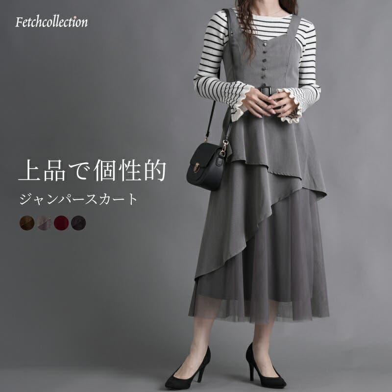 チュール切替ジャンパースカート 合繊ツイル アシンメトリー[品番