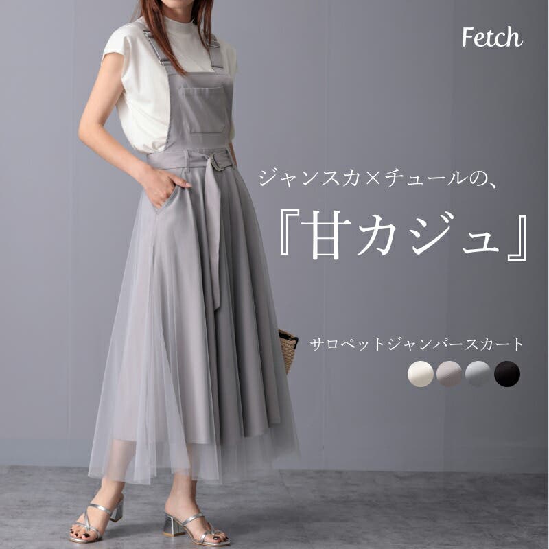 チュール重ね サロペットタイプ ジャンパースカート[品番