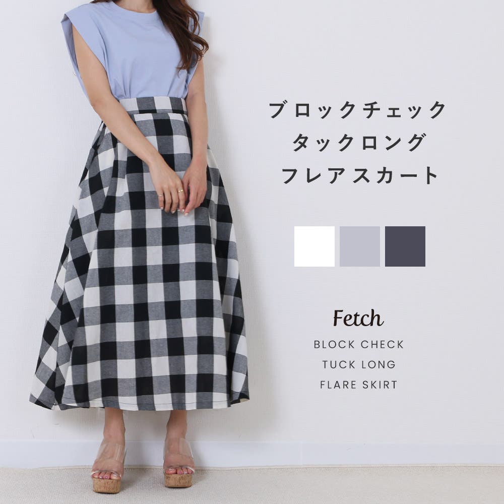 大柄ブロックチェック タックボリューム ロングフレアスカート