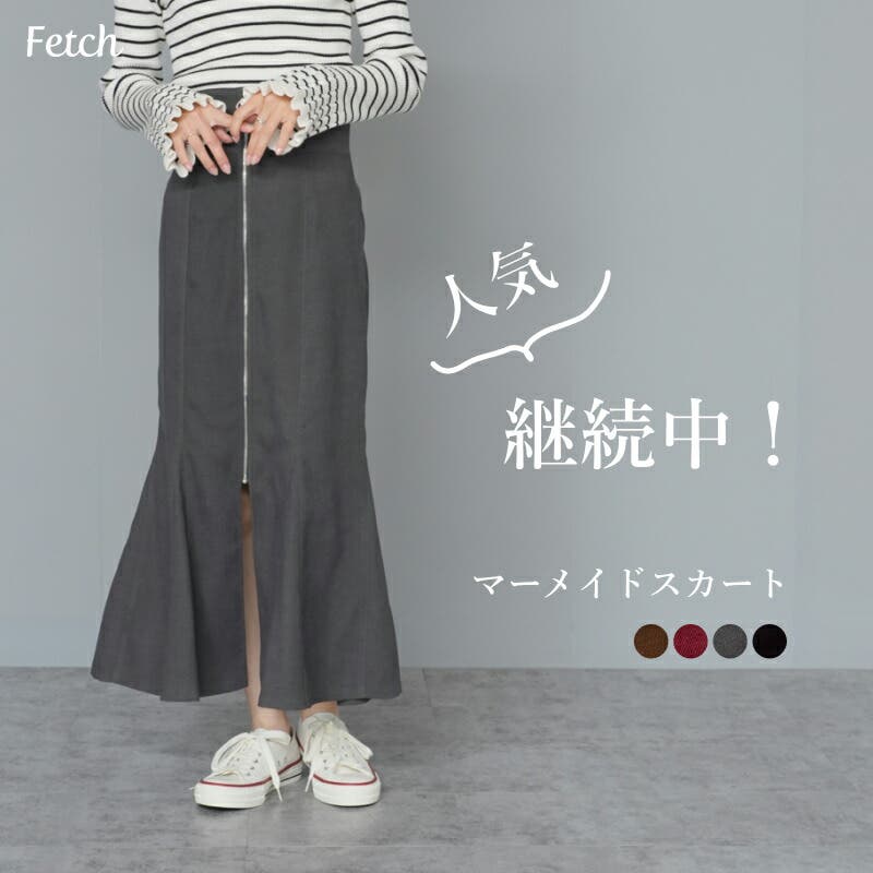 ZIP開き マーメイドスカート 90cm丈[品番：TWPW0001604