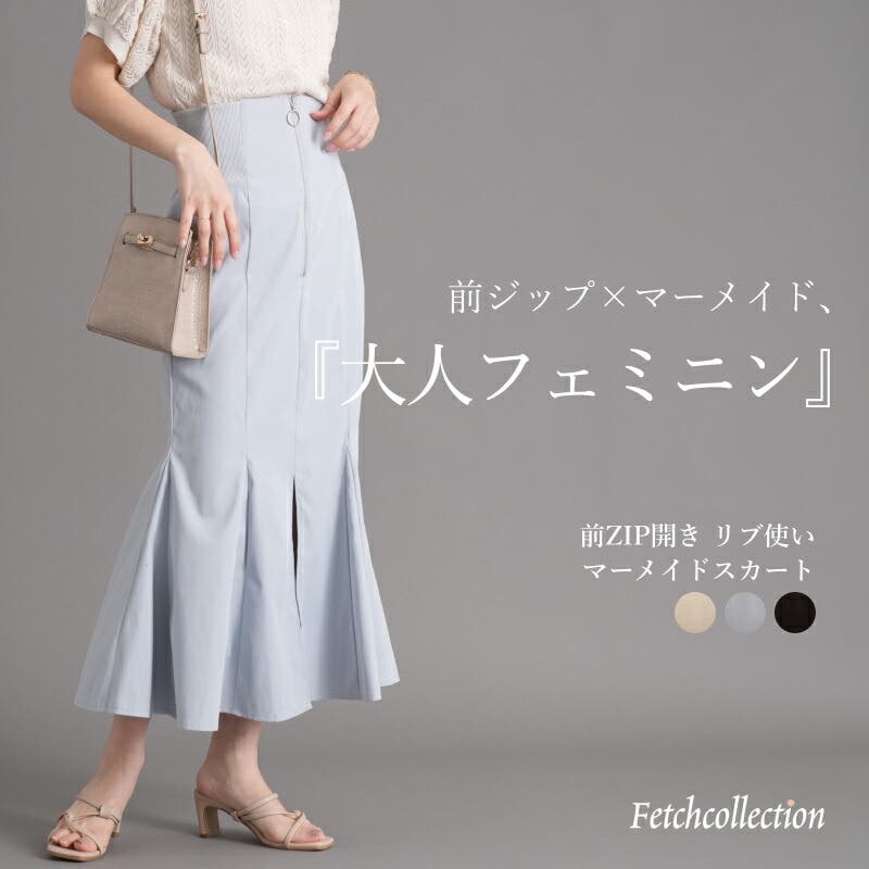 前ZIP開き リブ使い マーメイドスカート[品番：TWPW0002042