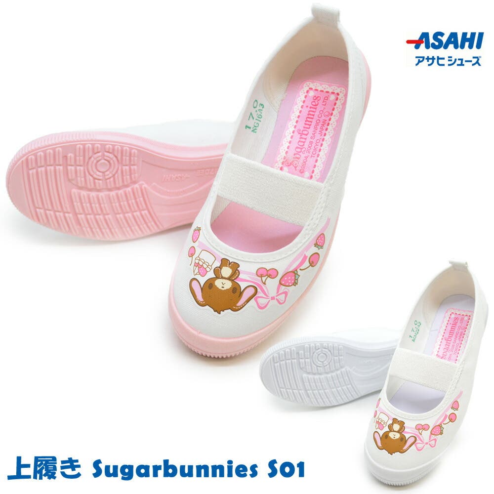 上履き Sugar Bunnies シュガーバニーズ S01 サンリオ 上靴[品番