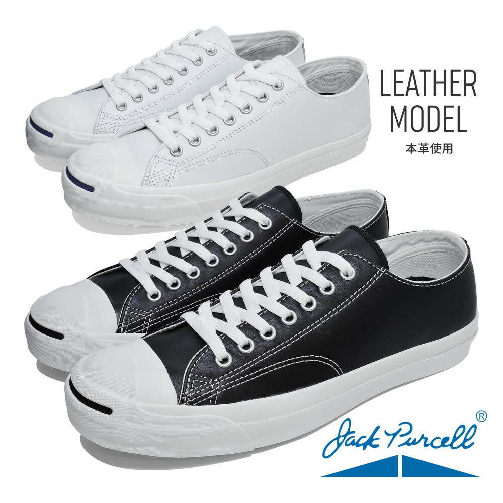 【廃番】CONVERSE LEA JACK PURCELL コンバース LEA JP LEA JACK PURCELL ジャックパーセル[品番