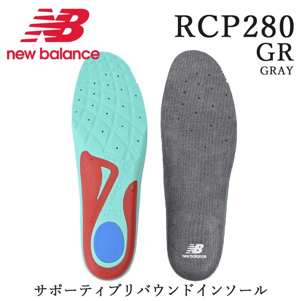 new balance RCP280 GR サポーティブリバウンドインソール[品番
