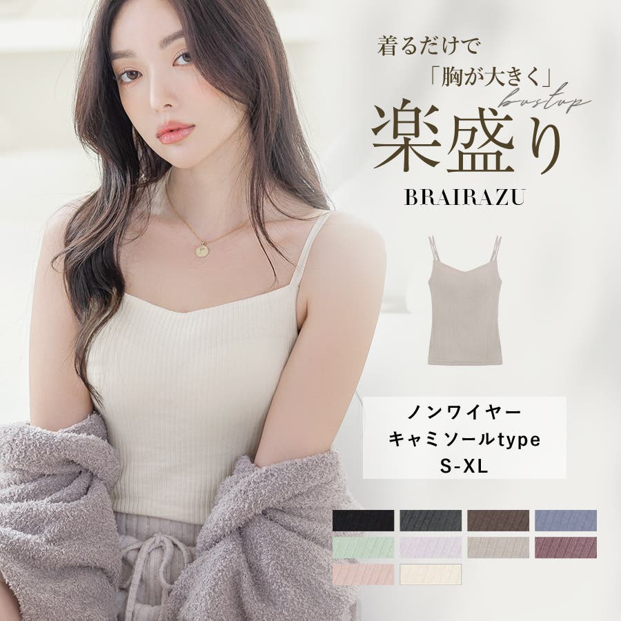 ブラトップ キャミソール カップ付き インナー 盛れる ブラキャミ 締め付けない 大きいサイズ キャミブラ 楽 バンビウォーター 秋
