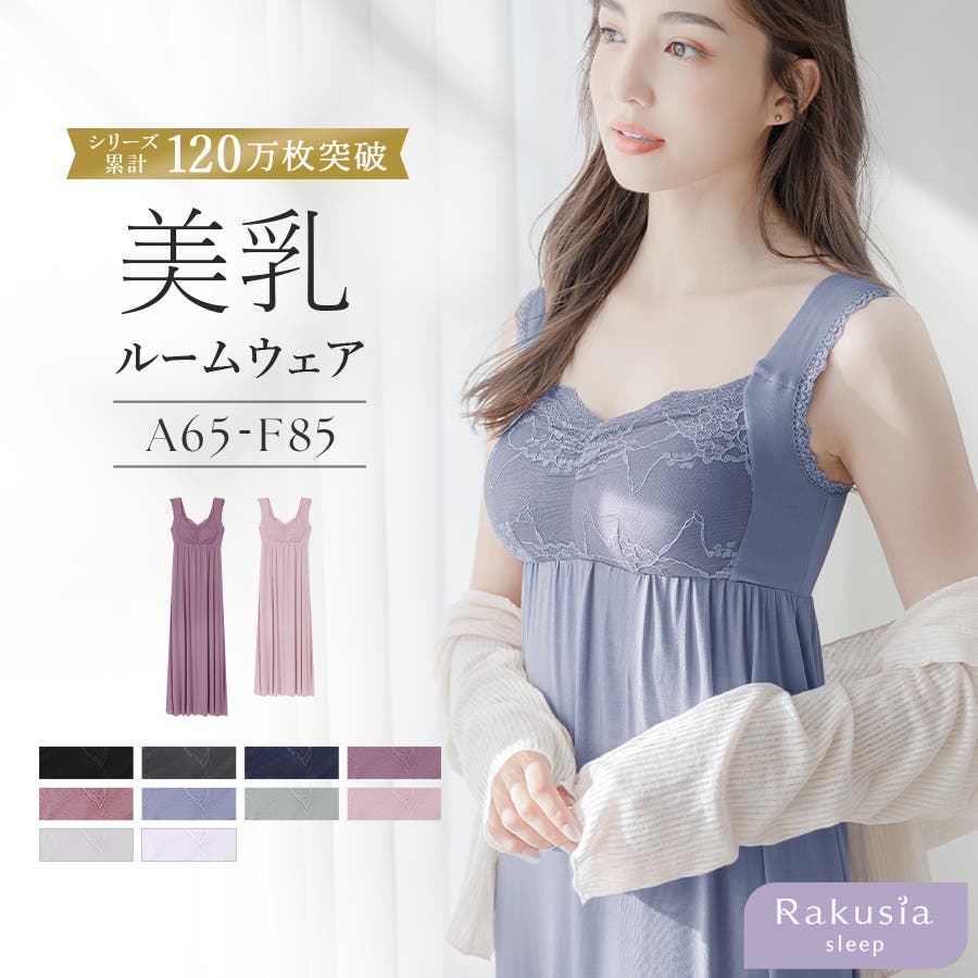 カップ付き ナイトブラ キャミソール&フレアパンツ[品番 カップ付き ナイトブラ キャミソール&フレアパンツ[品番