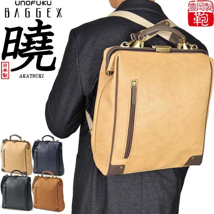 豊岡鞄 バジェックス ダレスバッグ リュック 2way ブラック