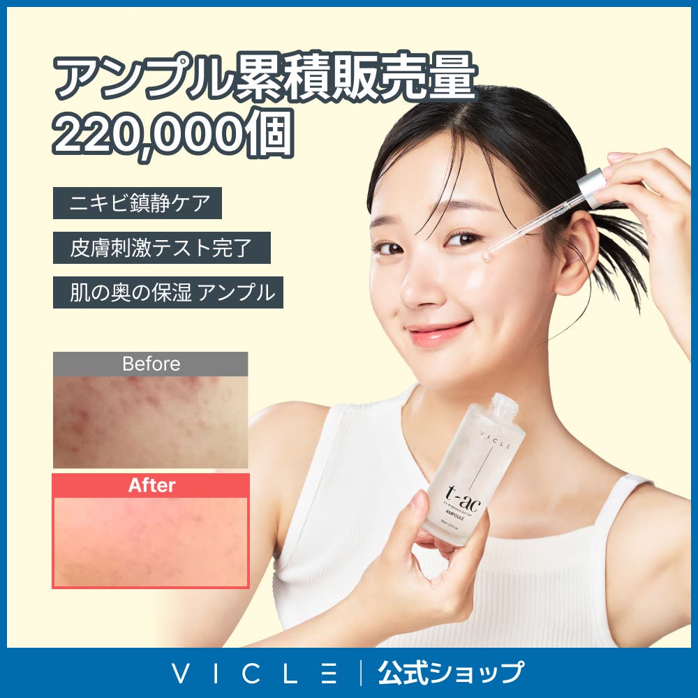 T-ACアンプル75ml 美容液 韓国コスメ 韓国[品番：VIKR0000007]｜VICLE