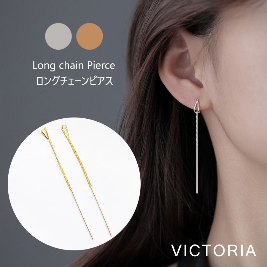 ロングチェーンピアス シンプル きれいめ[品番：VCTW0004561
