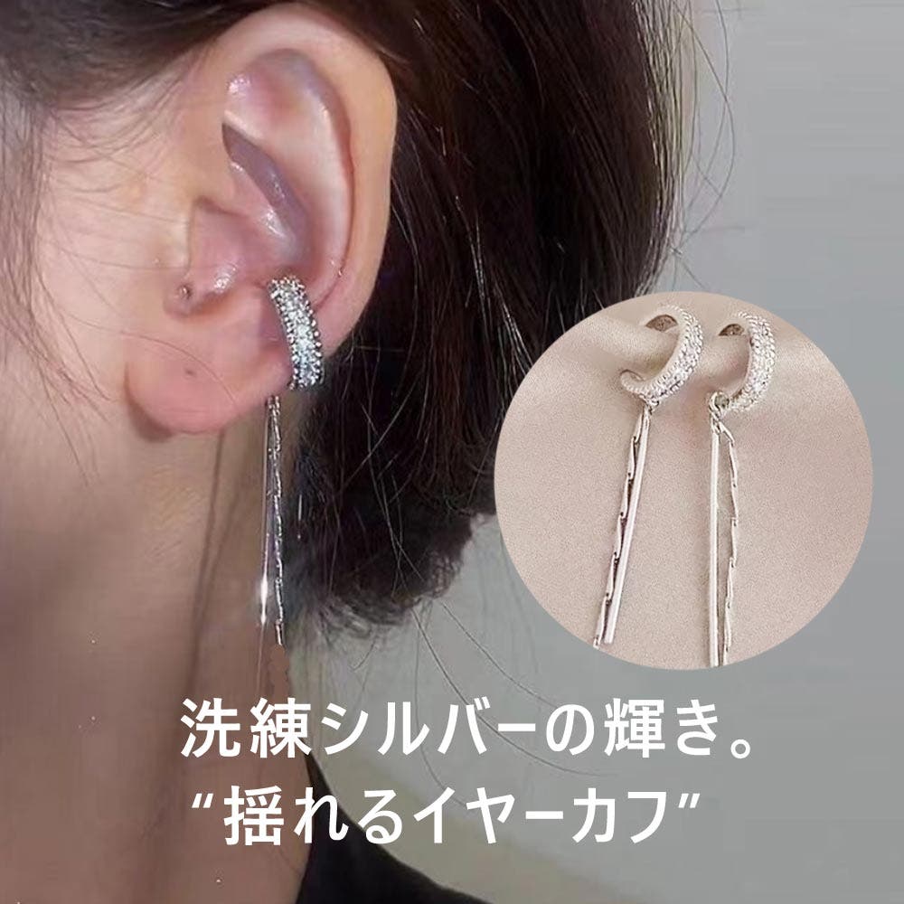 イヤーカフ 揺れる ロング[品番：VCTW0004251]｜VICTORIA