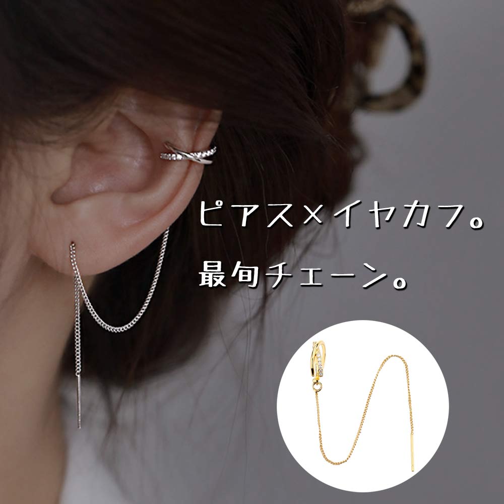 イヤーカフ レディース チェーン[品番：VCTW0004556]｜VICTORIA
