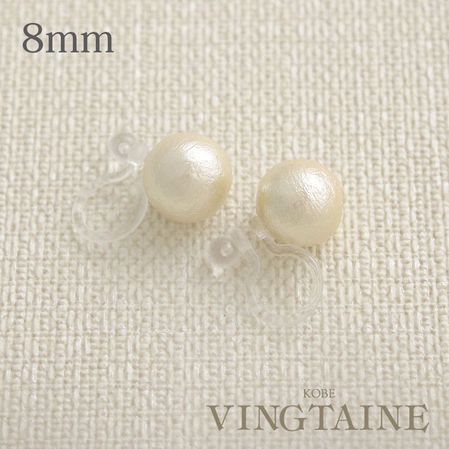 一粒コットンパールノンホールピアス 8mm 樹脂イヤリング[品番