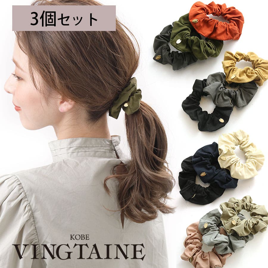 シュシュ 3個セット カラー[品番：VTNA0004460]｜VINGTAINE