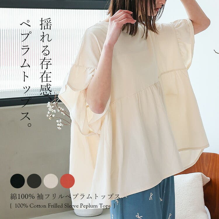 フリル袖ペプラムトップス[品番：VI000007658]｜Vita Felice