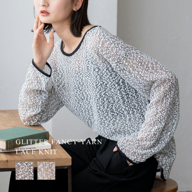 カデュネ　チュールヤーンメッシュニット　ブラック カデュネ チュールヤーンメッシュニット ブラック カデュネ チュール