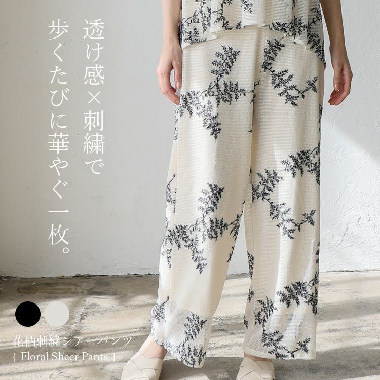 花柄刺繍シアーパンツ[品番：VI000007619]｜Vita Felice（ヴィタ