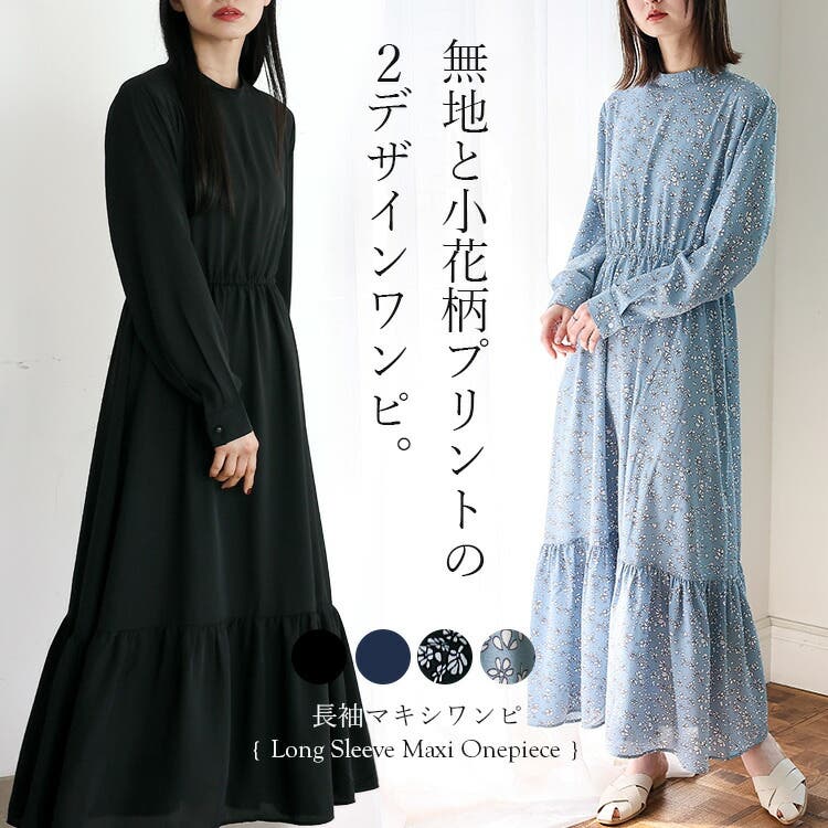 無地＆フラワープリントマキシワンピワンピース[品番