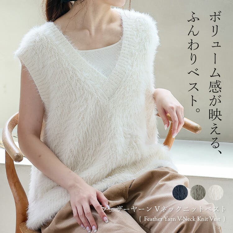 【ホワイト】12G天竺Vネックニットベスト (WOMENS) フェザーヤーンVネックニットベスト[品番：VI000007802]｜Vita Felice