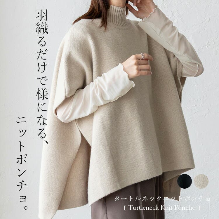 タートルネックニットポンチョ[品番：VI000007845]｜Vita Felice