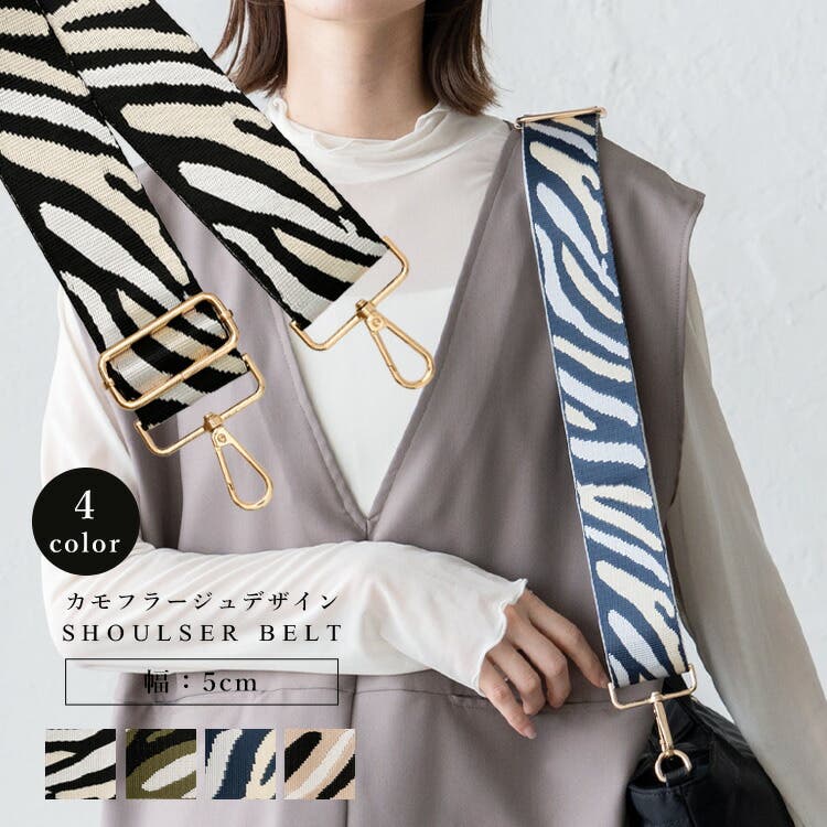 ショルダーベルト（カモフラージュ柄デザイン）[品番：VI000007482
