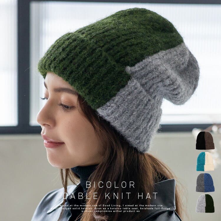 バイカラーケーブル編みニット帽[品番：VI000007841]｜Vita Felice