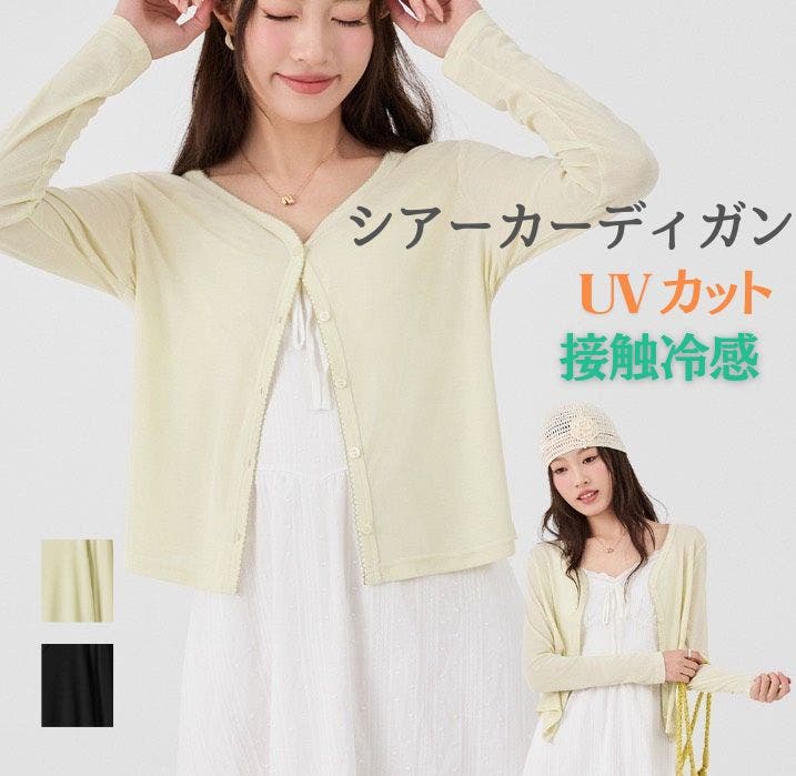 Maison Margiela シアーカーディガン なめらかな肌触り接触冷感UVカット 】シアーニットカーディガン[品番