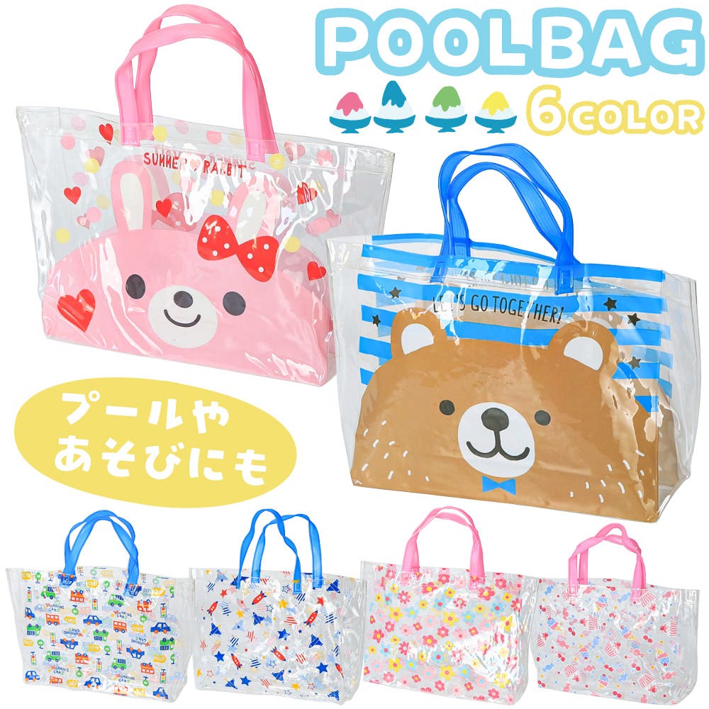 キッズ プールバッグ ビニールバッグ[品番：KX000001298]｜CLARAH