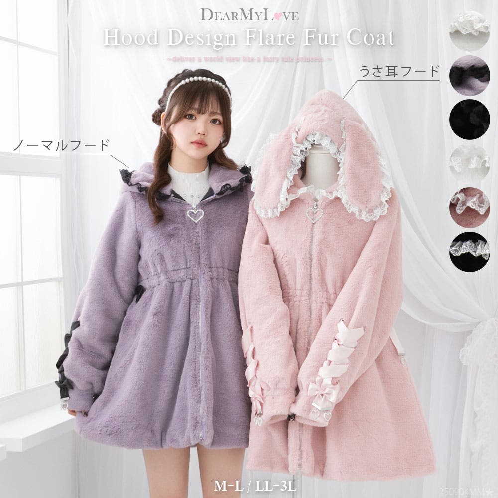 かぁみ★M-Dear★エムディア★5点 選べるフードデザインフレアファーコート 量産型 地雷系 夢展望