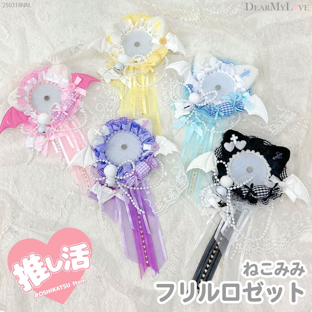 ねこみみフリルロゼット 量産型 地雷系 夢展望[品番