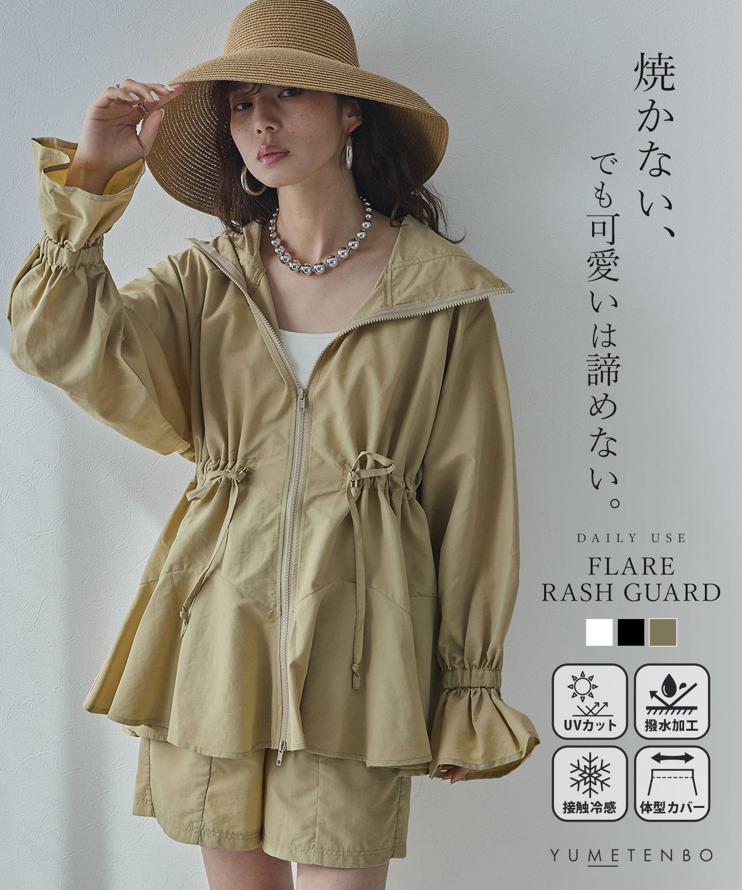 フレアラッシュガードパーカー 韓国 夢展望 bohmal[品番：YU000047995