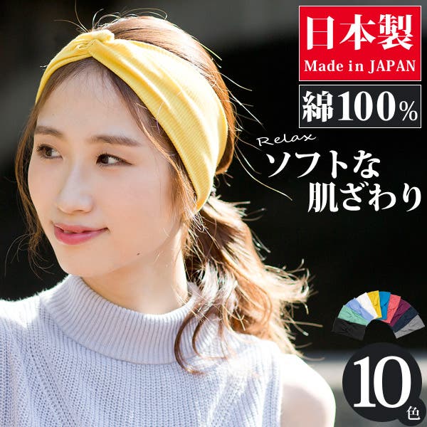 ヘアバンド レディース 綿100[品番：ZCTW0000730]｜帽子屋Zaction
