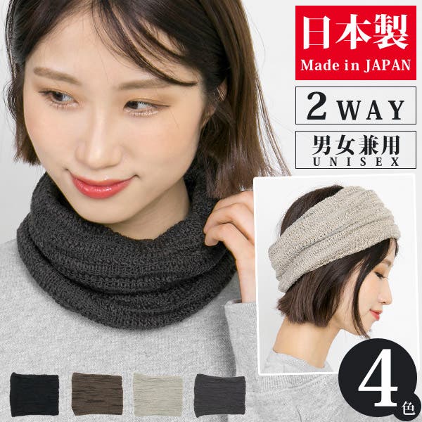 タグ付き！Needles 2wayメリノウール ネックウォーマー ヘアバンド